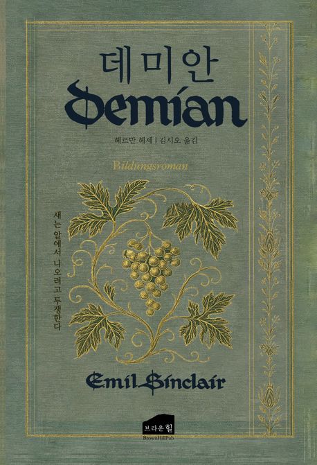 데미안