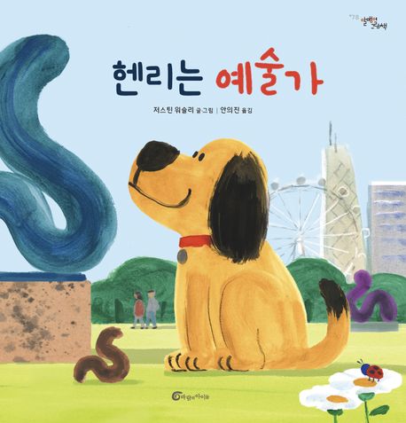 헨리는 예술가