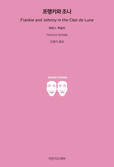 프랭키와 조니