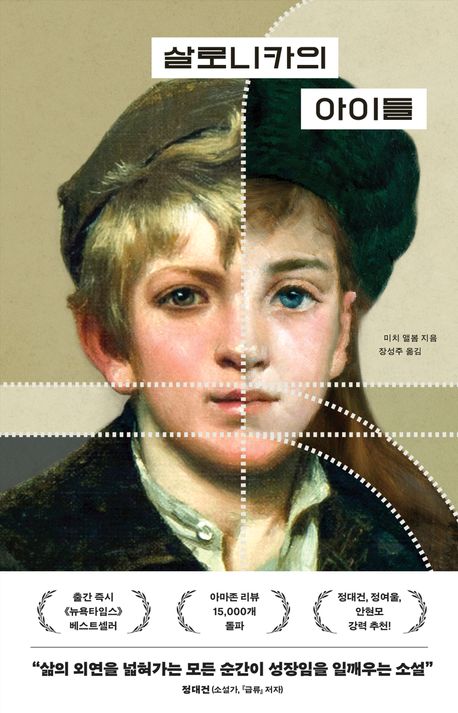 살로니카의 아이들