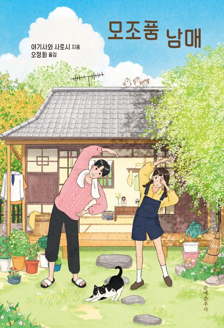 모조품 남매