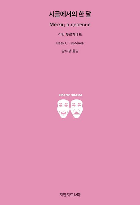 시골에서의 한 달