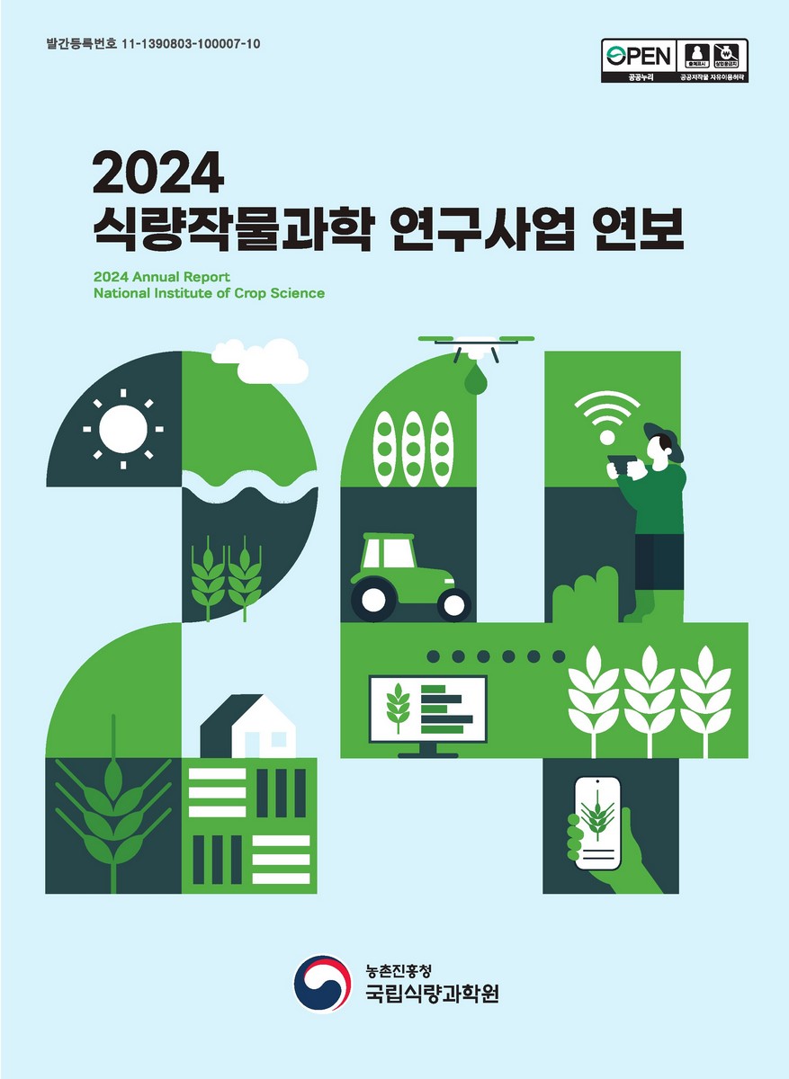 식량작물과학 연구사업 연보 = Annual report National Institute of Crop Science RDA. 2024 [전자자료]