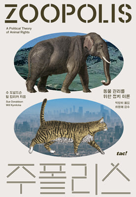 주폴리스 [전자자료] : 동물 권리를 위한 정치 이론