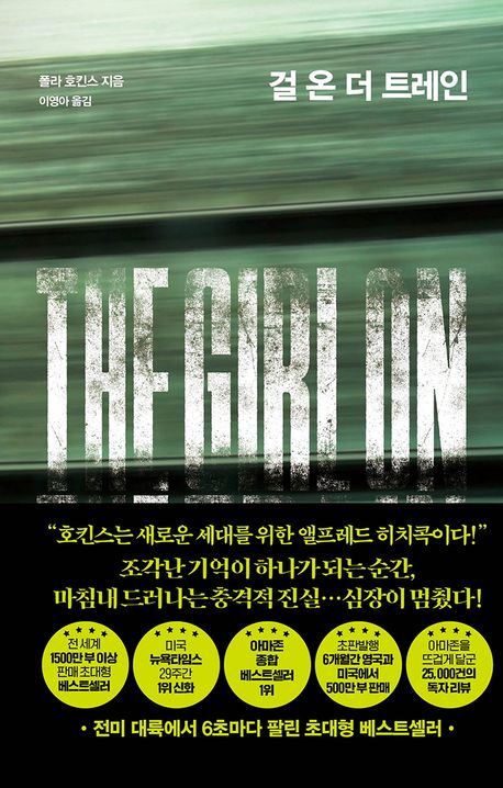 걸 온 더 트레인