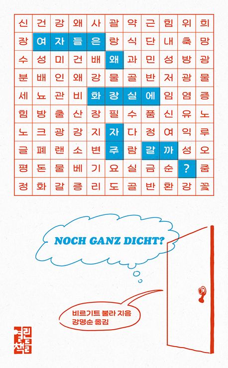 여자들은 왜 화장실에 자주 갈까?