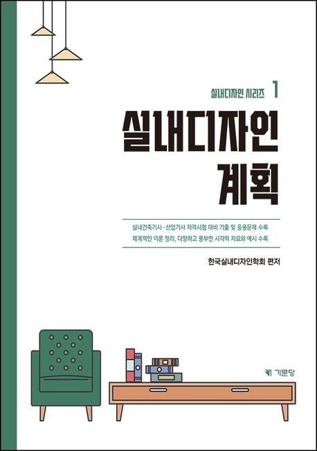 실내디자인 계획