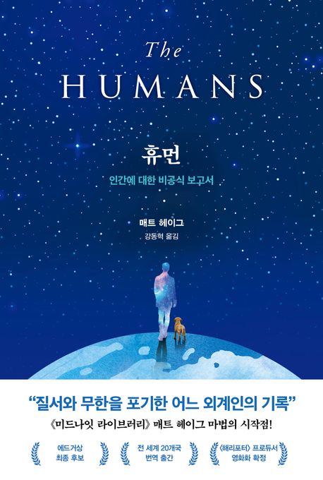 휴먼 : 인간에 대한 비공식 보고서