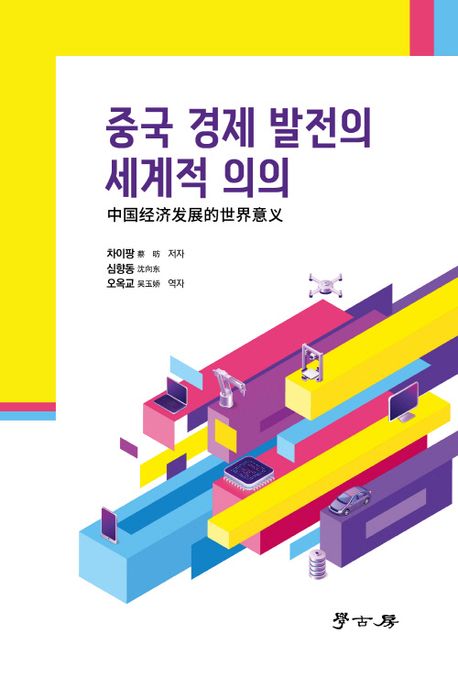 중국 경제 발전의 세계적 의의