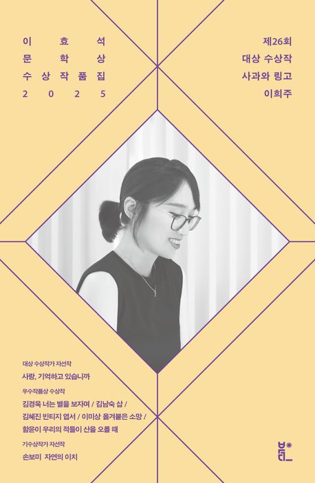 이효석 문학상 수상작품집 2025