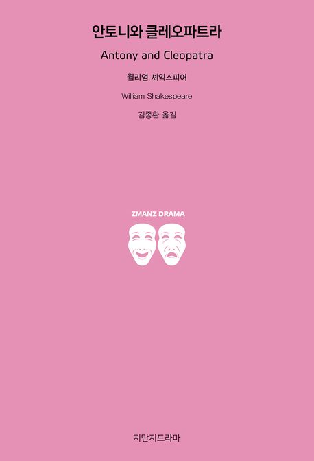 안토니와 클레오파트라