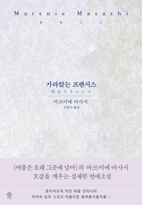 가라앉는 프랜시스