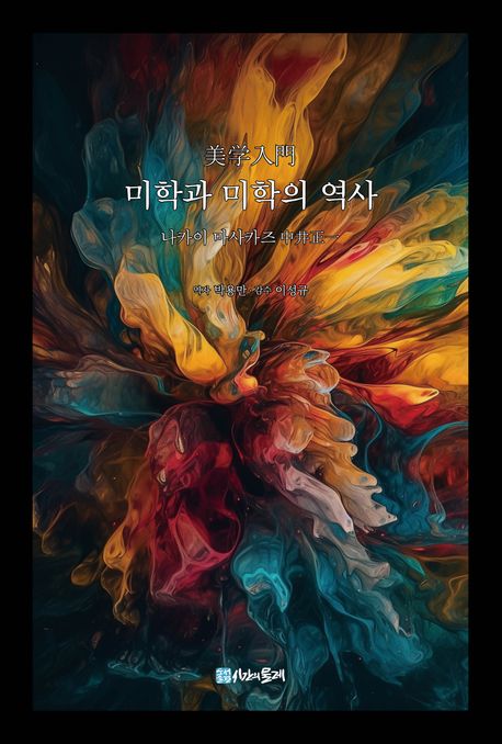 미학과 미학의 역사