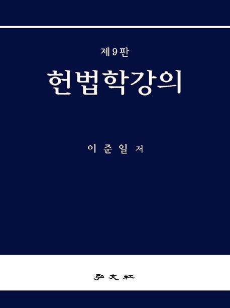 헌법학강의