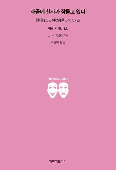 쇄골에 천사가 잠들고 있다