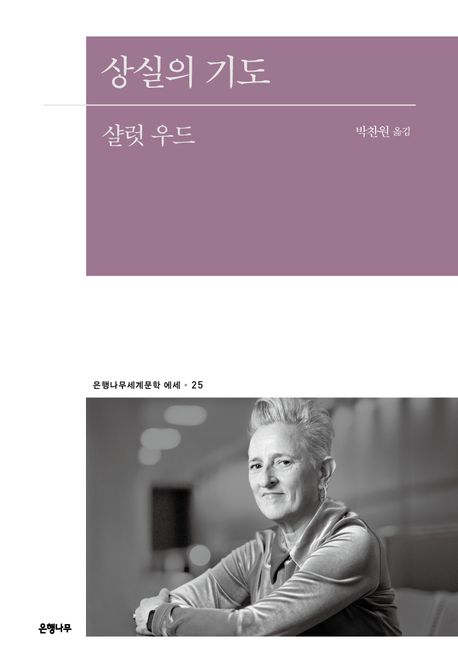 상실의 기도
