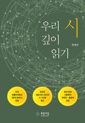 우리 시 깊이 읽기 [전자자료]