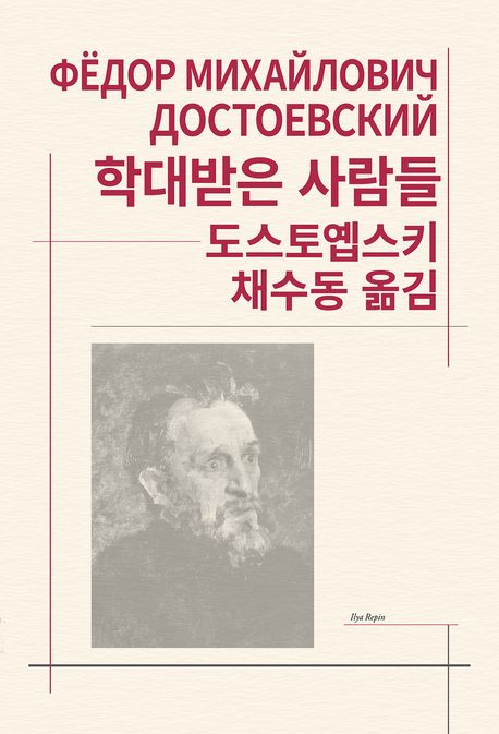 학대받은 사람들