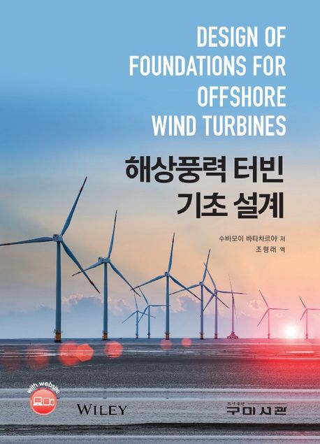 해상풍력 터빈 기초 설계