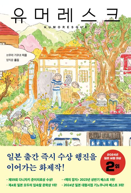 유머레스크 = Humoresque