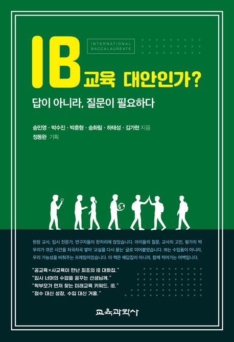 IB교육 대안인가? 답이 아니라, 질문이 필요하다