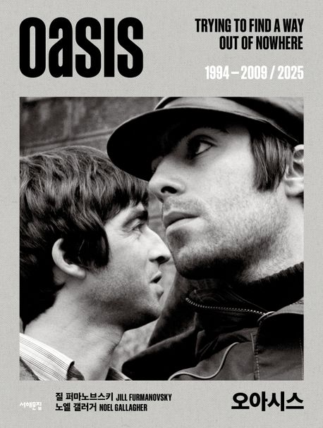 오아시스 = Oasis : 1994-2009/2025
