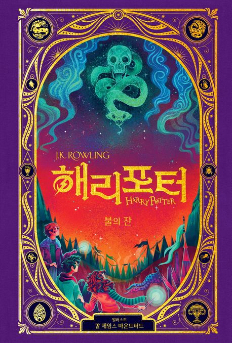 Harry Potter : 불의 잔