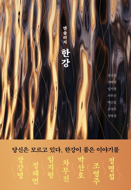 (앤솔러지) 한강