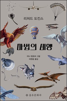 마법의 비행 [전자자료]