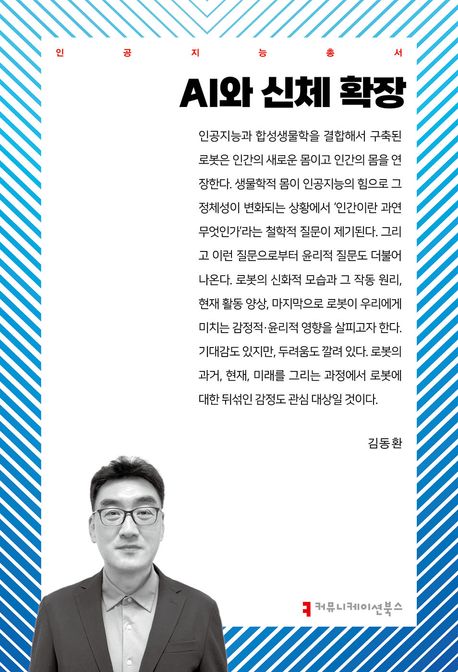 AI와 신체 확장