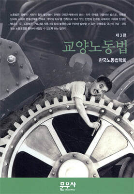 교양노동법 [전자자료]