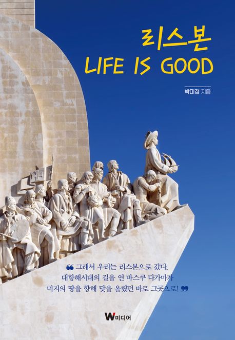 리스본, Life is good