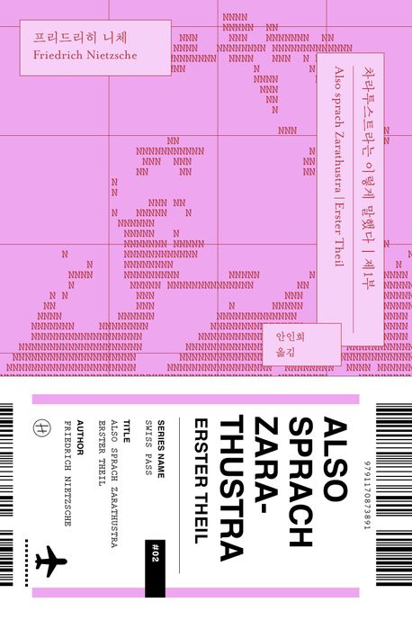 차라투스트라는 이렇게 말했다. 제1부