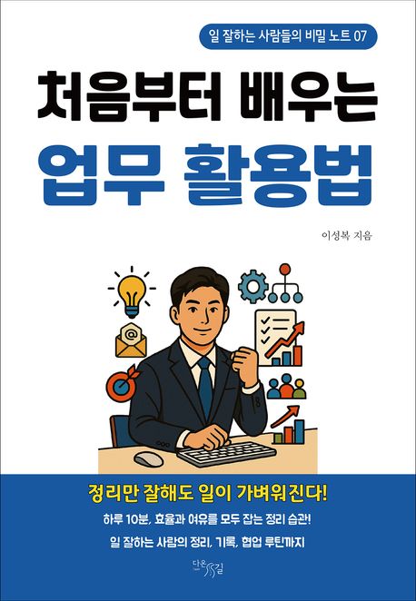 (처음부터 배우는) 업무 활용법