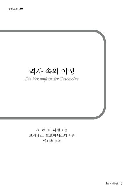 역사 속의 이성