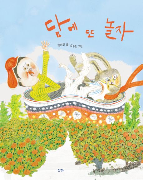 담에 또 놀자
