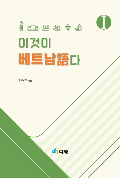 이것이 베트남語다. 1