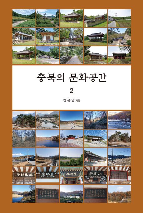 충북의 문화공간. 2