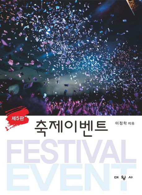 축제이벤트 = Festival event