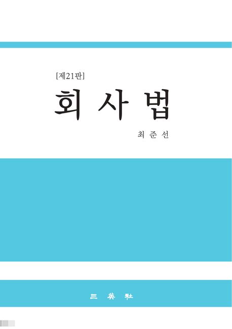 회사법