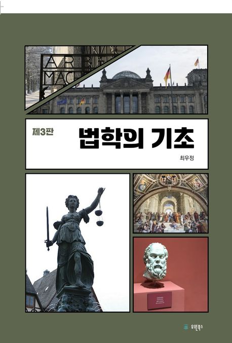 법학의 기초