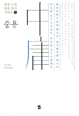 중용 [전자자료]