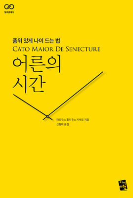 어른의 시간 [전자자료] : 품위 있게 나이 드는 법