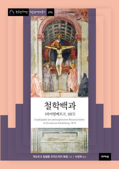 철학백과 : 하이델베르크, 1817