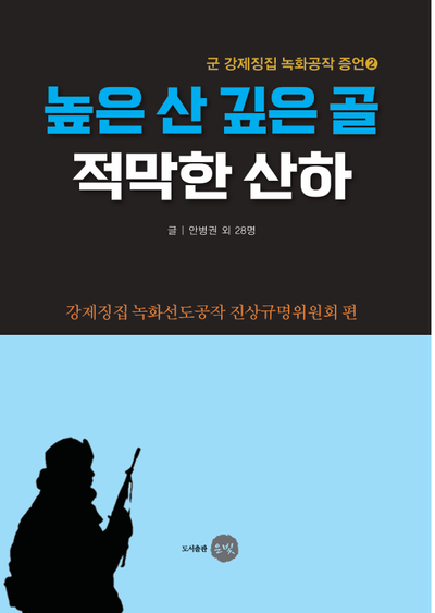 높은 산 깊은 골 적막한 산하