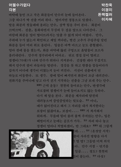 어쩔수가없다 각본