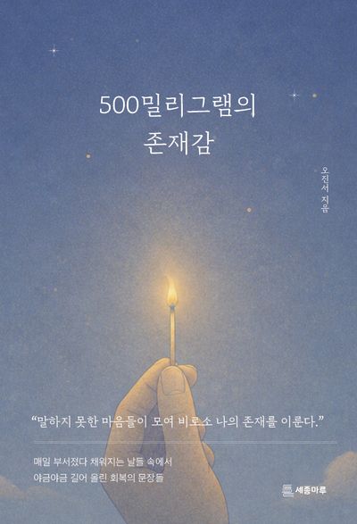 500밀리그램의 존재감