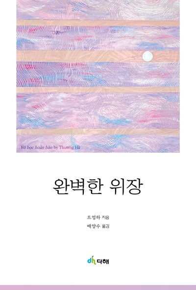 완벽한 위장