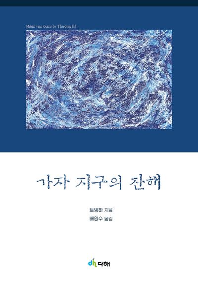 가자 지구의 잔해