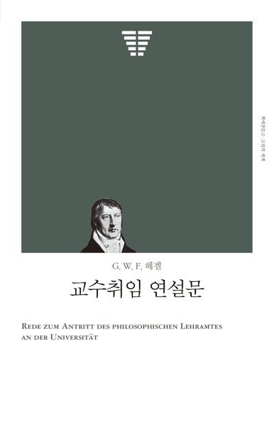 교수취임 연설문